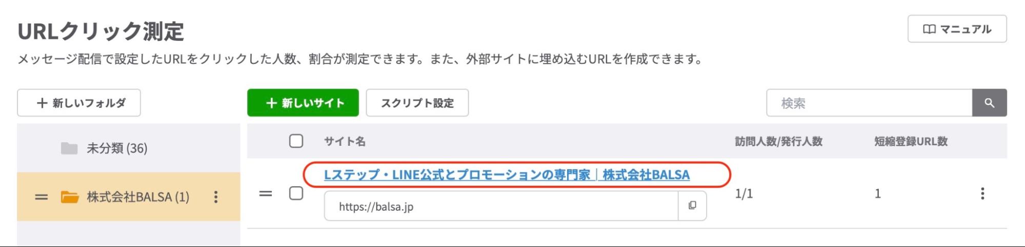 URLクリック設定