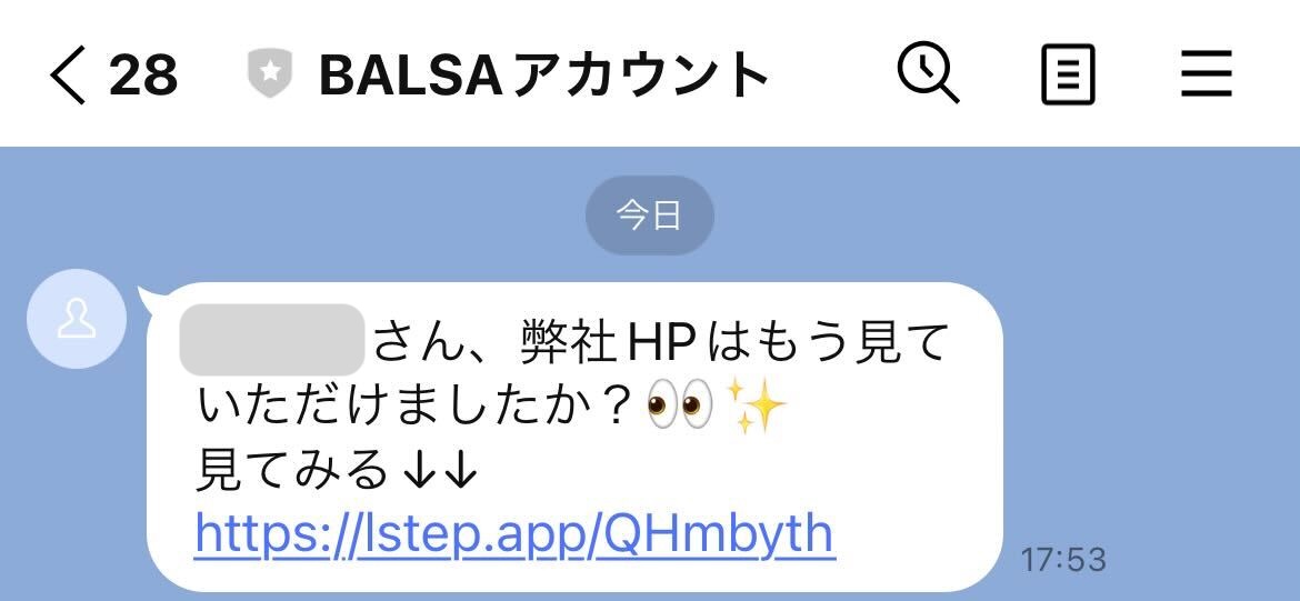 配信されたメッセージ