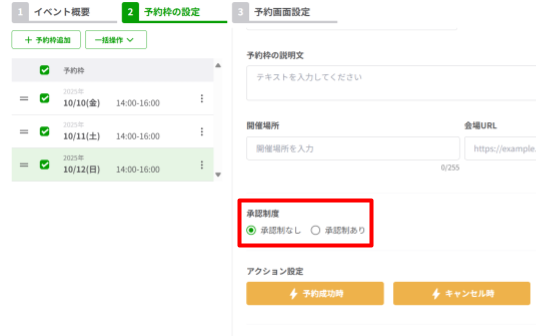 予約管理機能 予約受付は自動