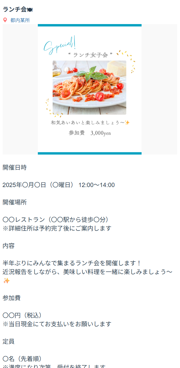 ランチオフ会