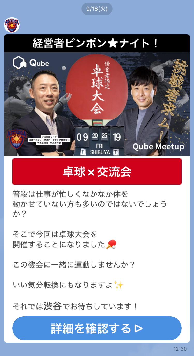 イベント情報