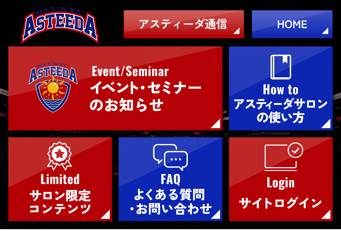 会員向けのリッチメニュー