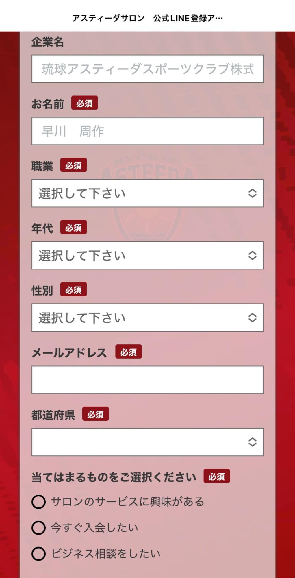 入力フォーム