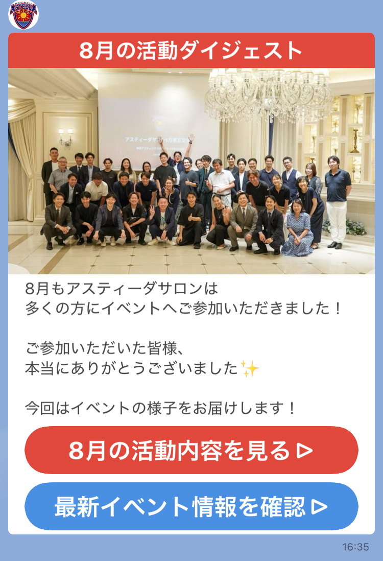 8月のダイジェスト