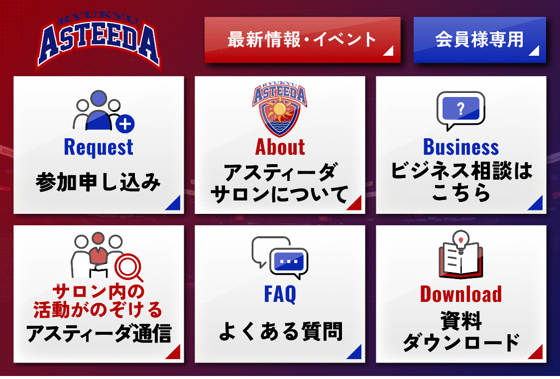 非会員向けのリッチメニュー