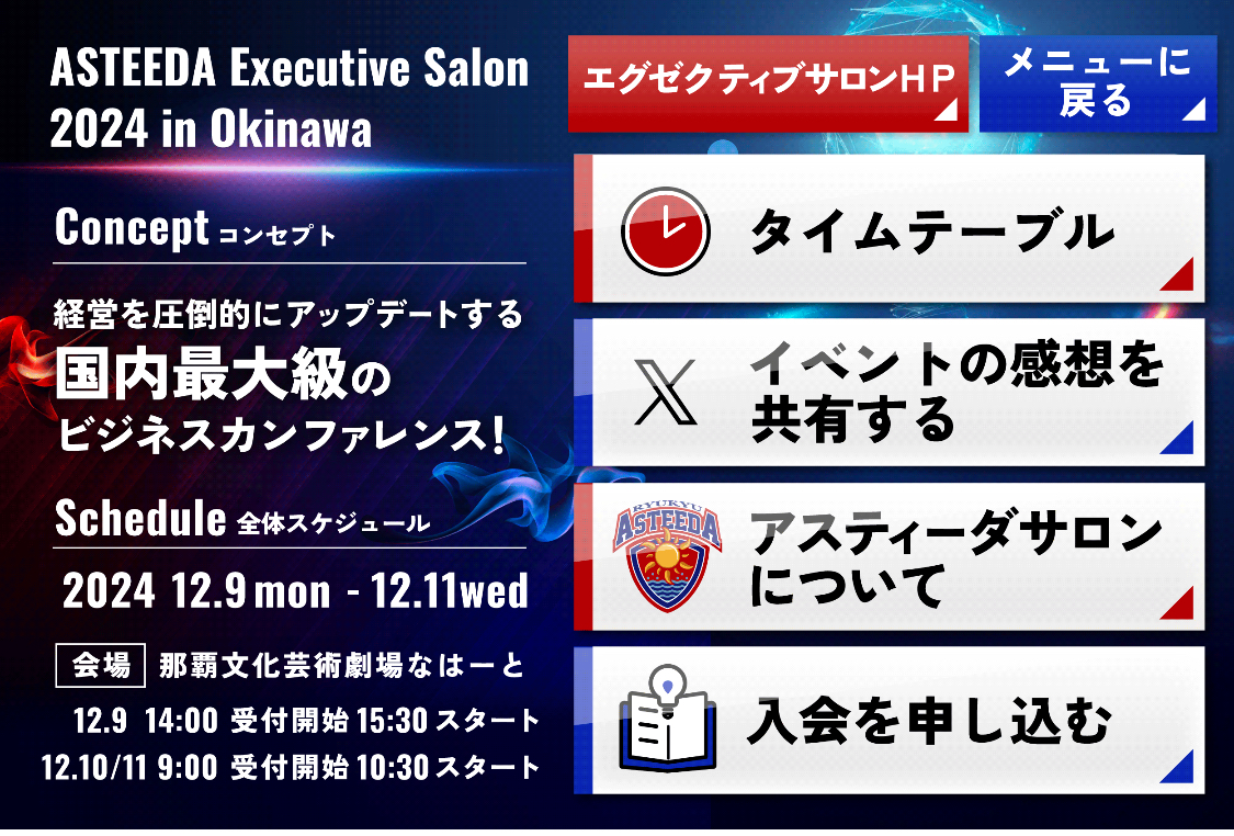大きなイベントの告知のリッチメニュー