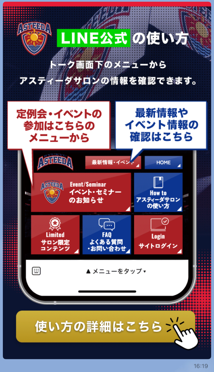 LINE公式の使い方