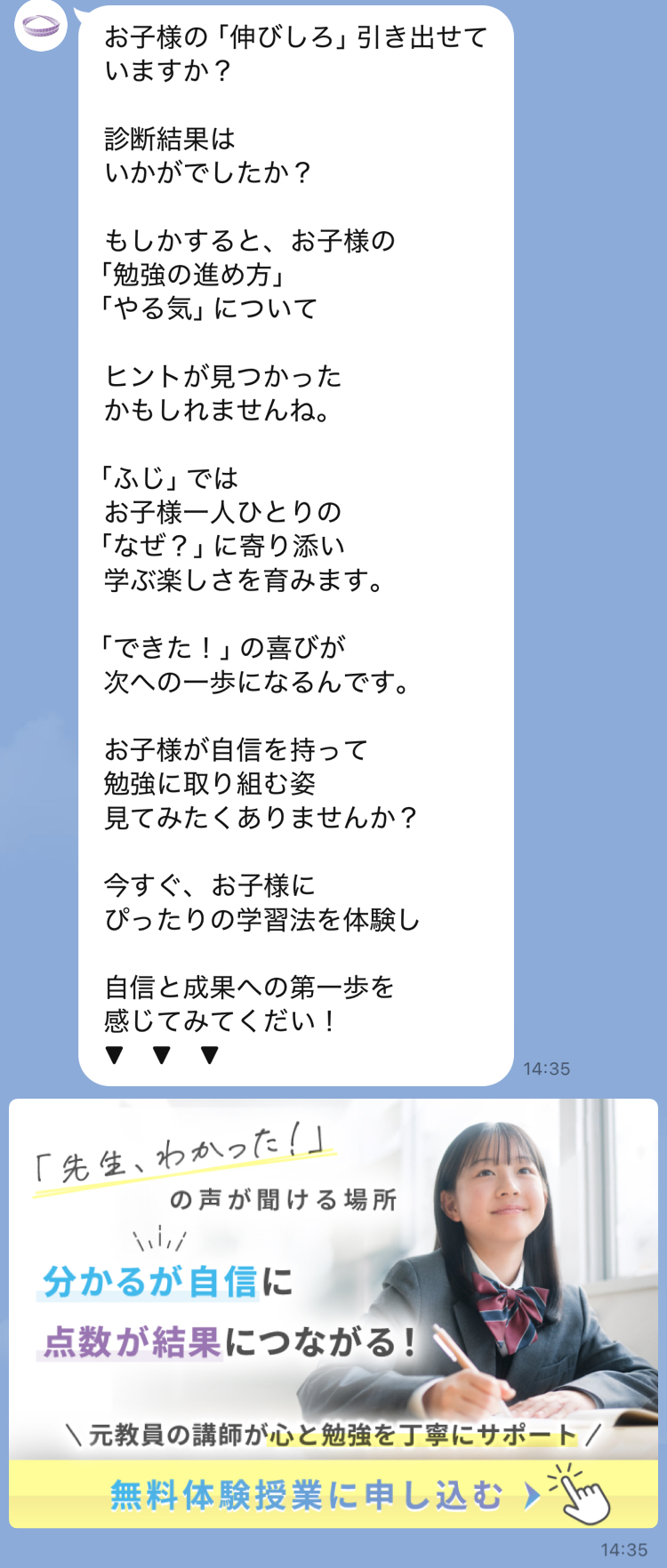 体験申し込みシナリオ