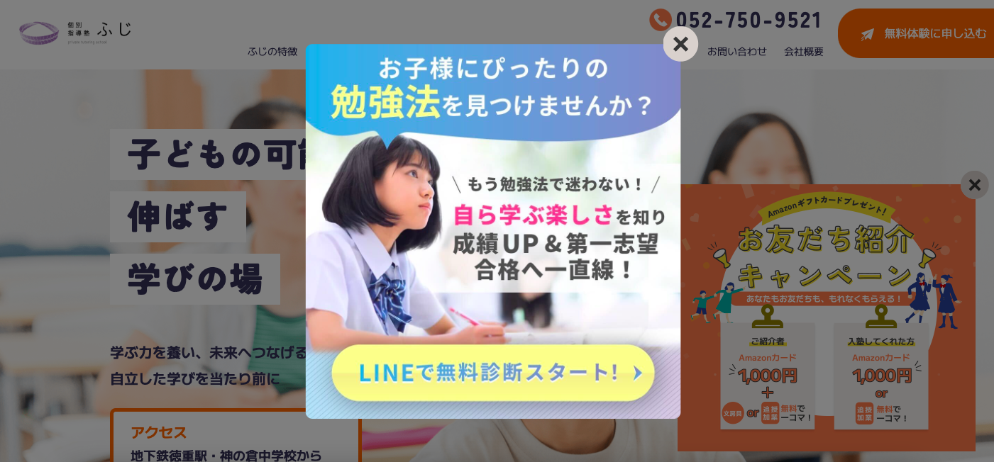診断ができる訴求でLINEに誘導