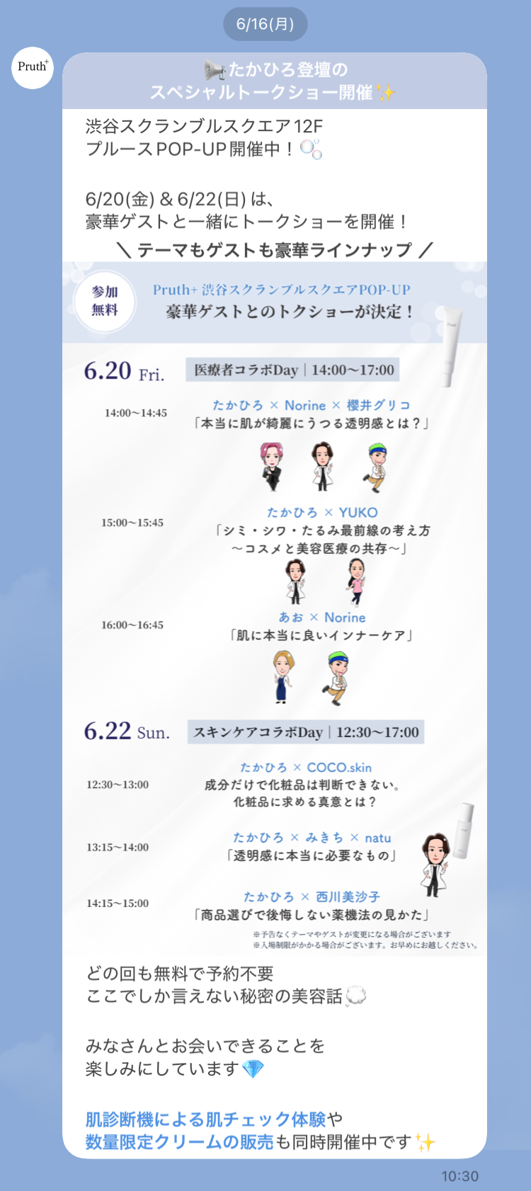 2週間〜1ヶ月くらいイベントの後押し