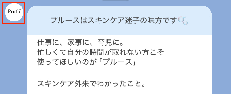 Pruth+のアイコンVer