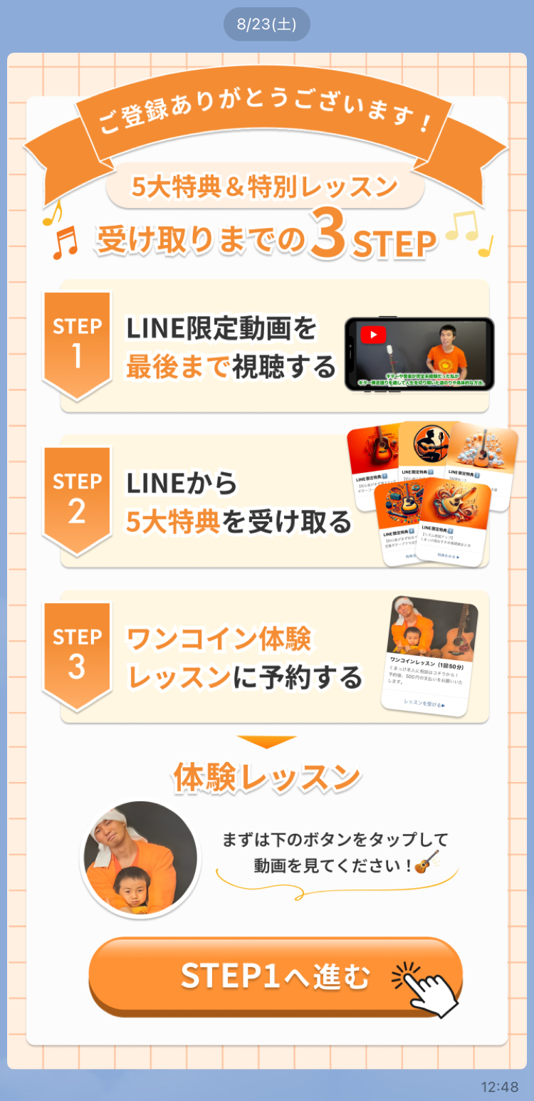 LINE限定動画のリンク付きのリッチメッセージ
