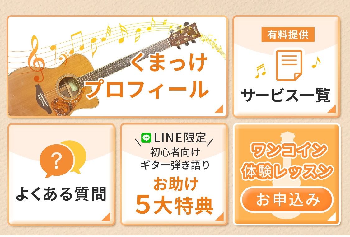 くまっけさんリッチメニュー