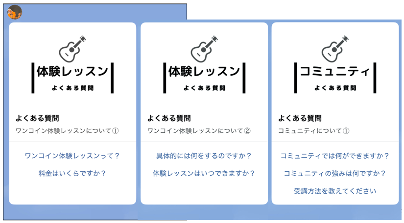 体験レッスン良くある質問