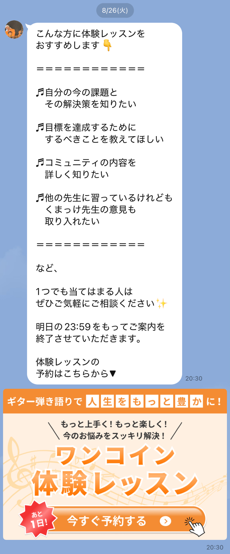 ワンコイン体験レッスンへの誘導が3日間ステップ