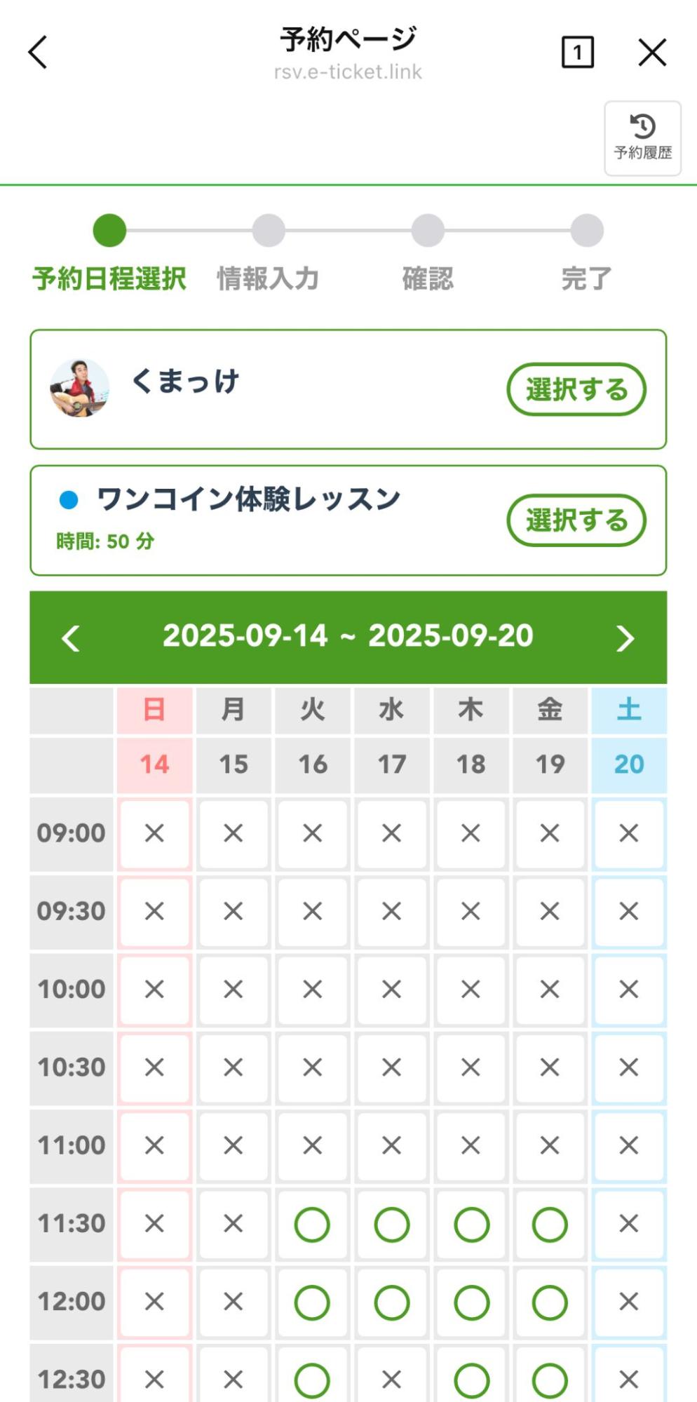 Lステップのカレンダー予約