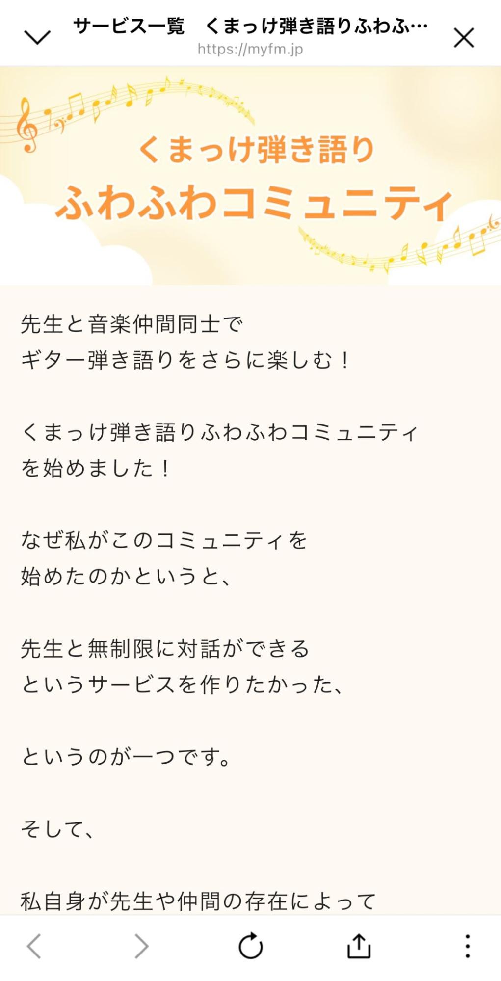 ふわふあコミュニティ