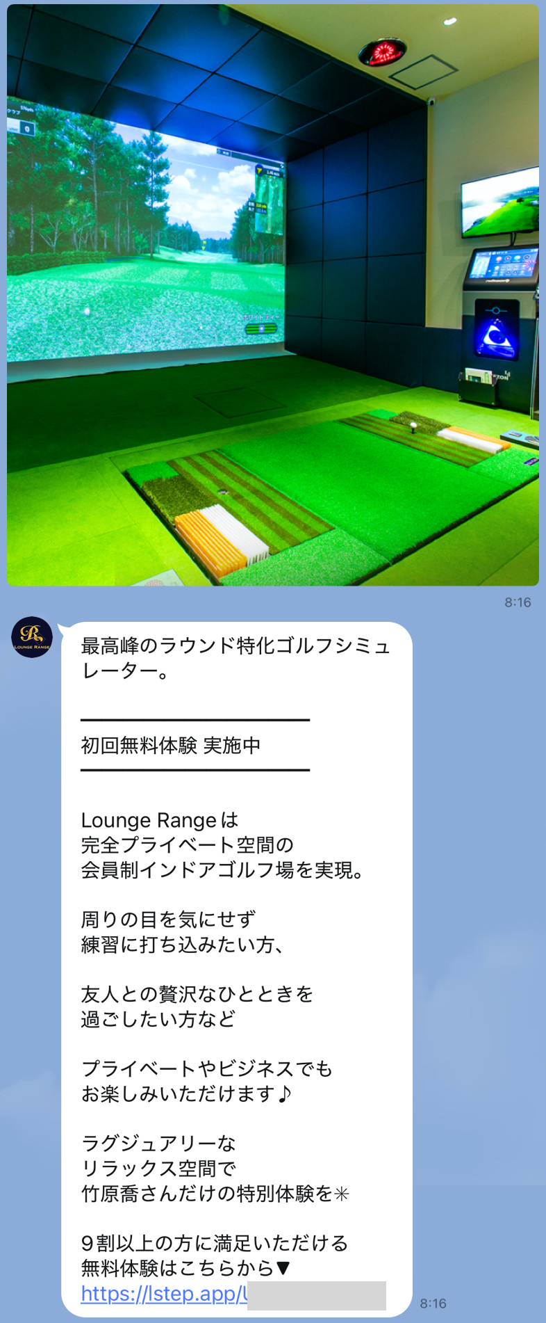 後追いのメッセージが配信