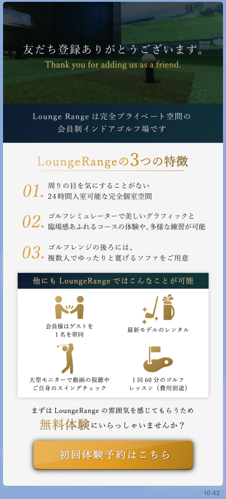 初回体験の予約誘導メッセージ