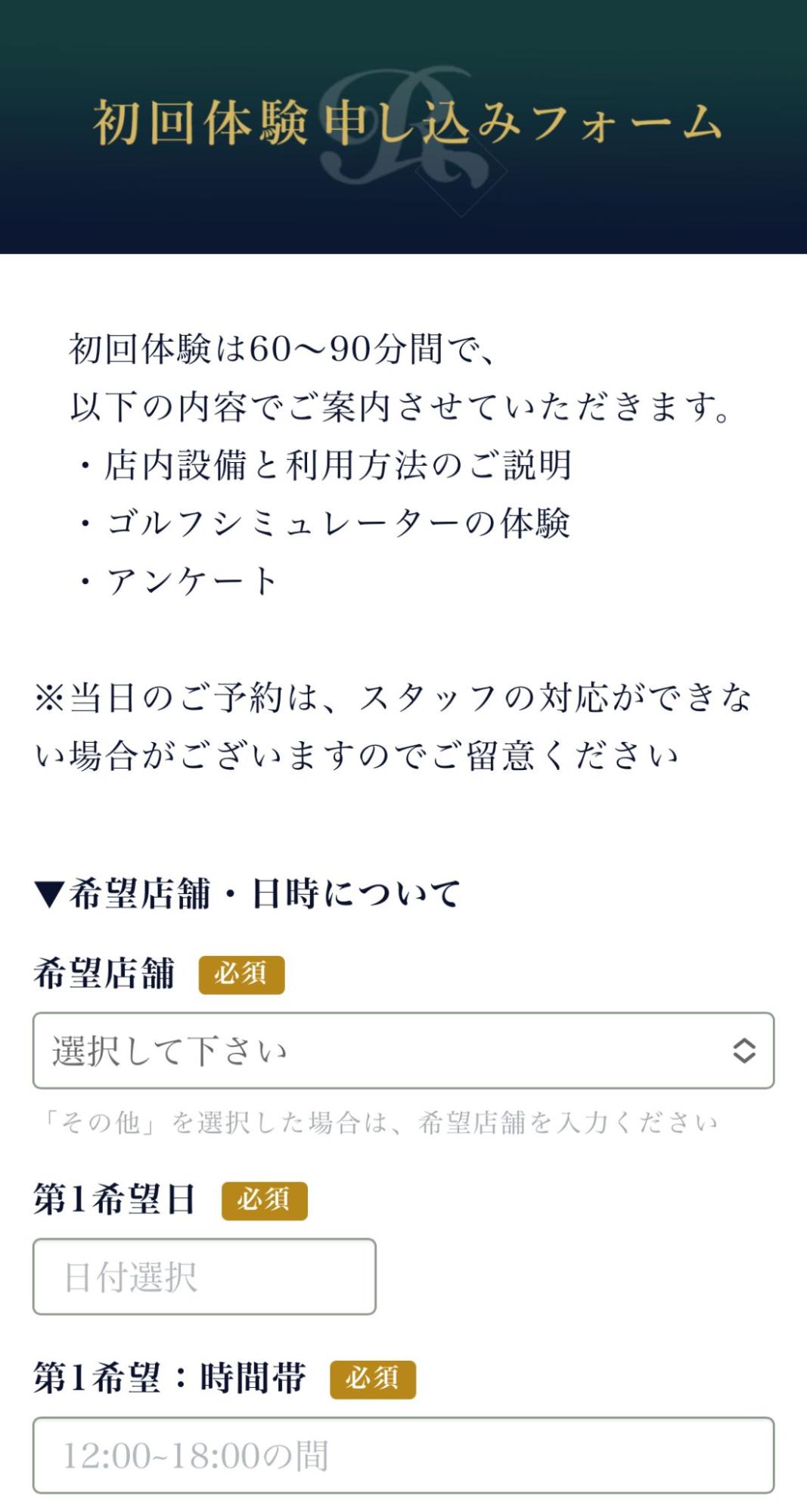 初回体験の申し込みフォーム