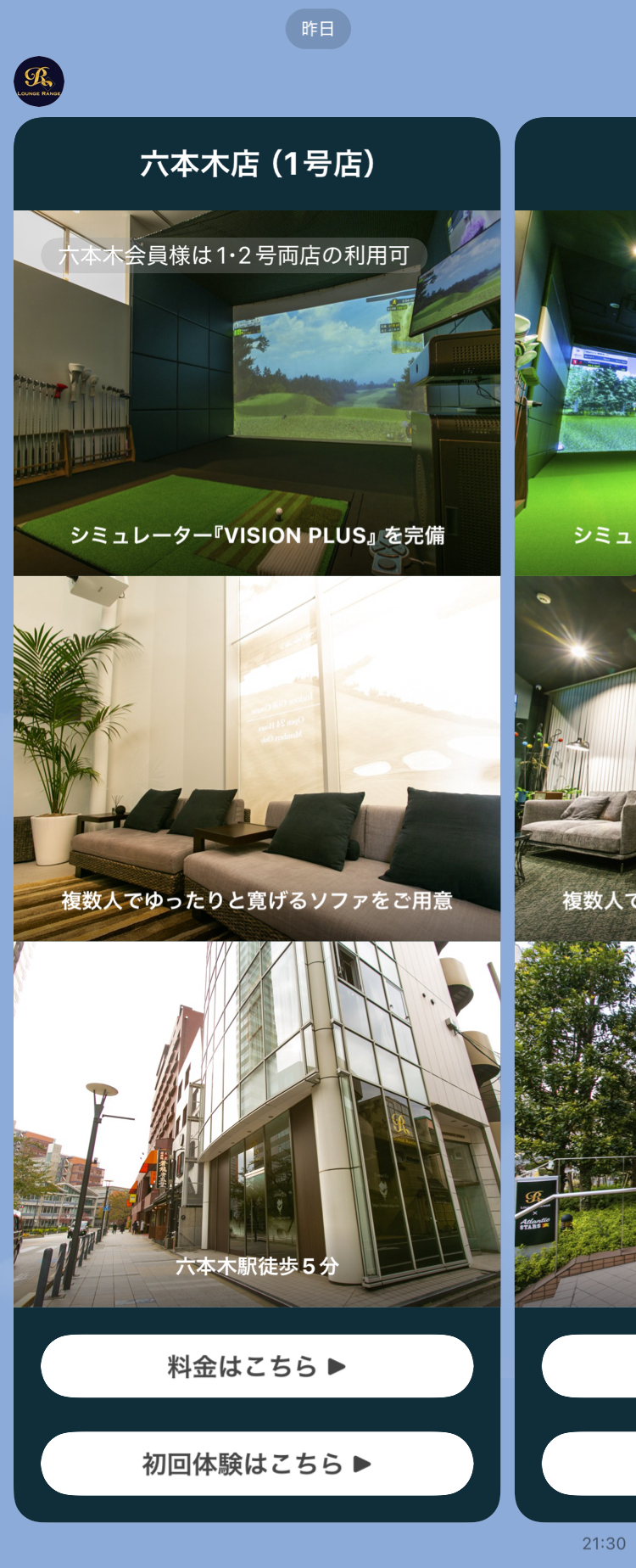 Lフレックスで店内の写真付きメッセージ