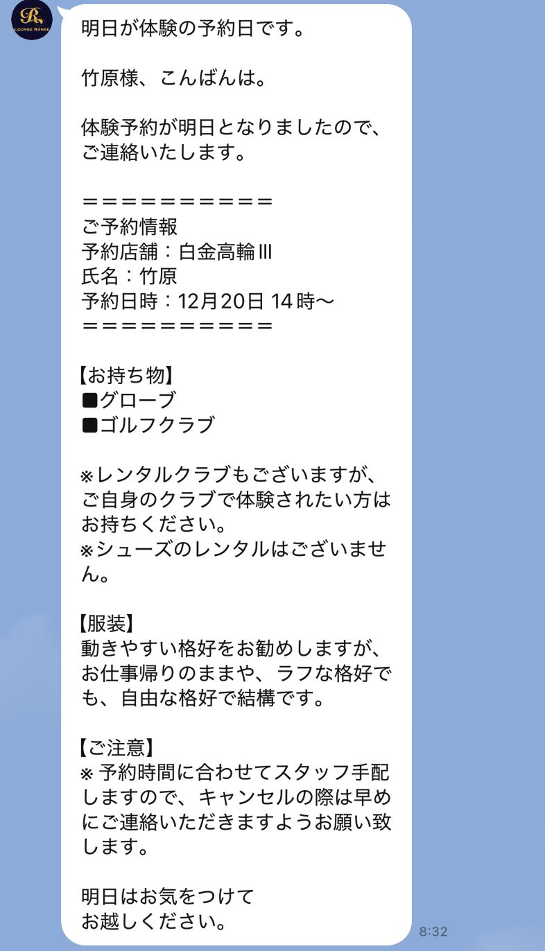 リマインドメッセージ