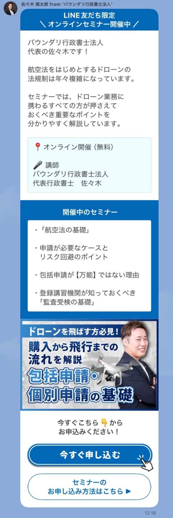 代表の佐々木先生の訴求