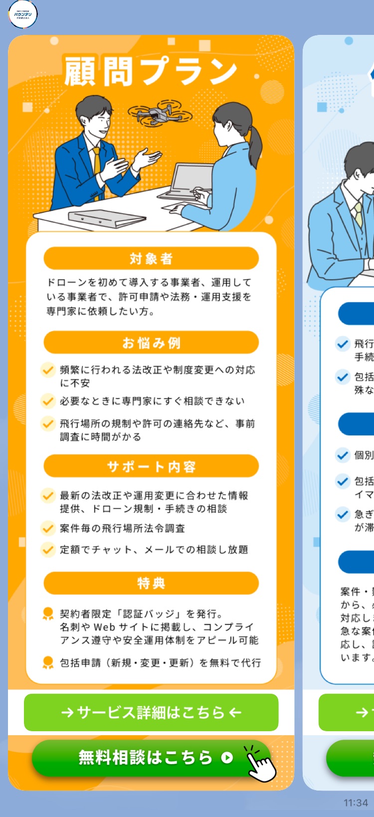 サービス内容の紹介から配信文