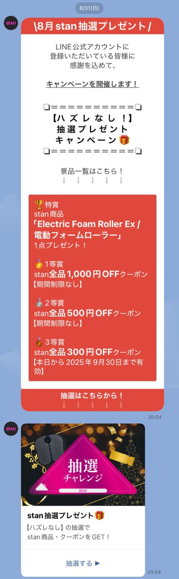 ハズレなしの抽選