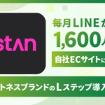毎月LINEから1,600人を自社ECサイトに送客｜フィットネスブランドのLステップ導入事例
